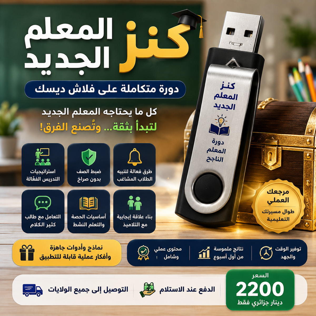 كنز المعلم الجديد 🎓 | كل ما تحتاجه لتبدأ التدريس بثقة واحتراف